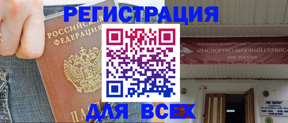 прописка для кредита в Балабаново