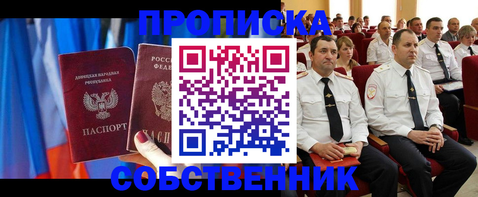прописка 2025 в Балабаново