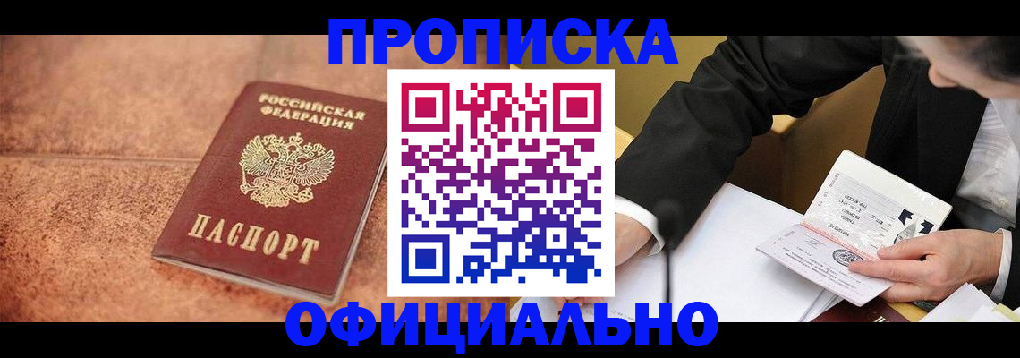 прописка для работы в Балабаново